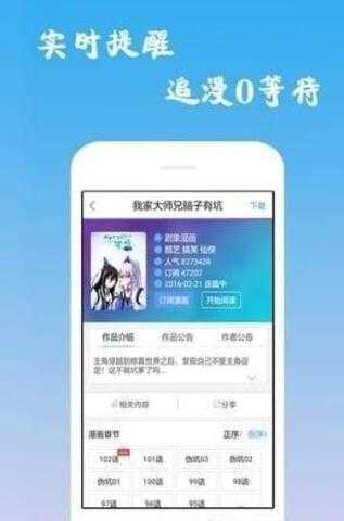 迷妹漫画app