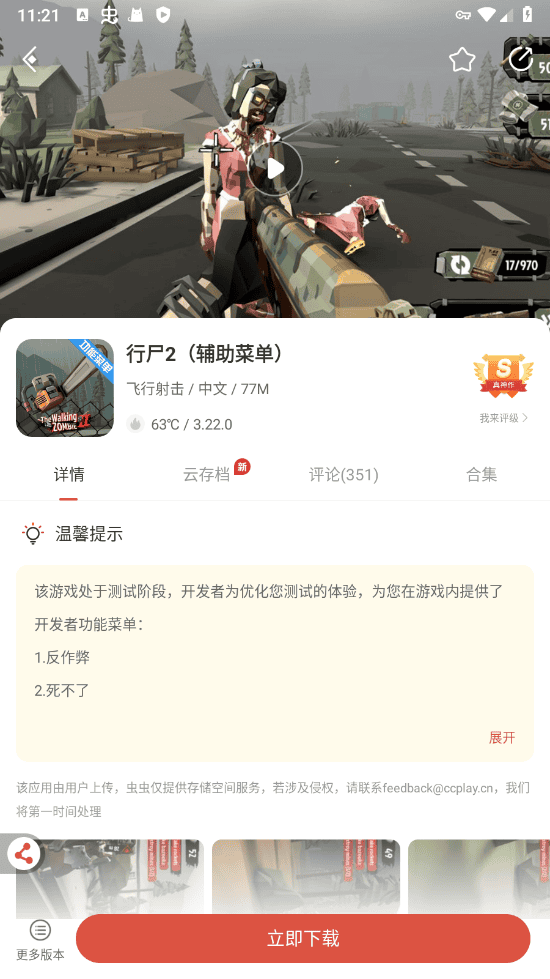 虫虫助手下载破解游戏教程