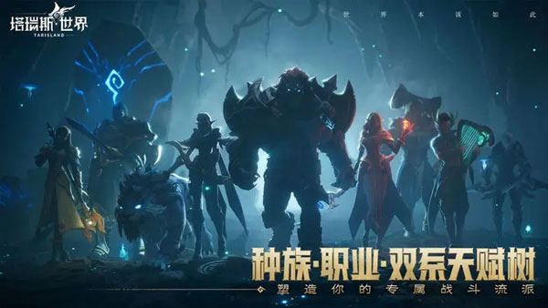 塔瑞斯世界官网版