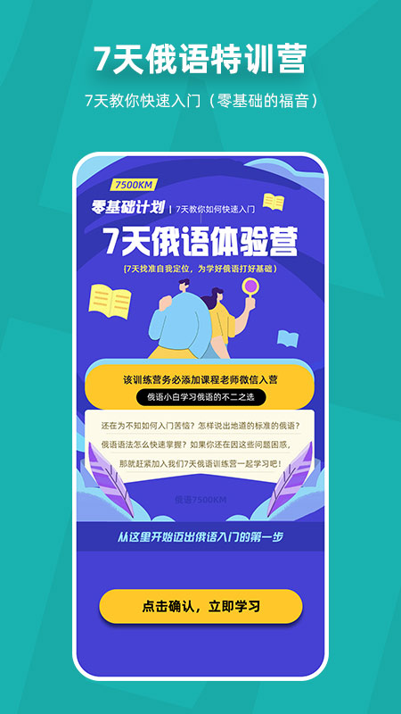 俄语7500km无会员