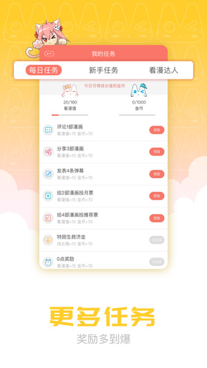 爱漫画APP