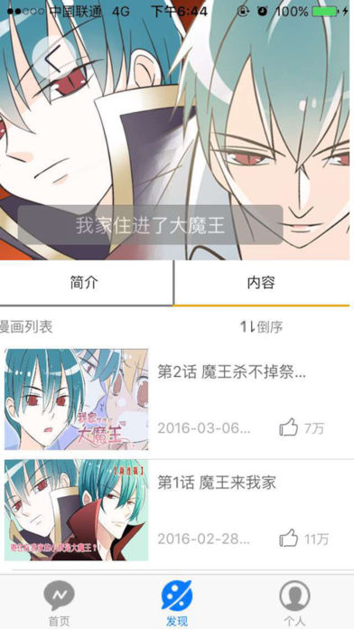 叮咚漫画屋APP