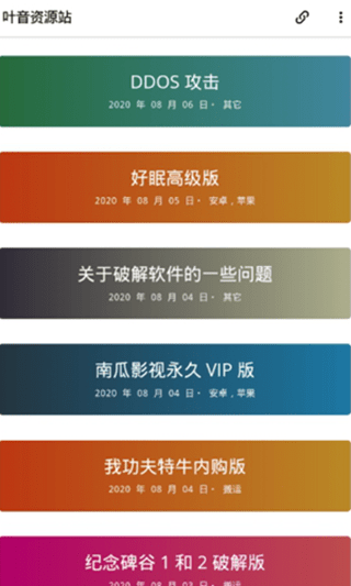 叶音资源站