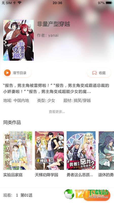 鸭梨漫画