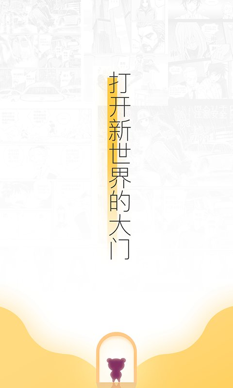 宜搜漫画APP