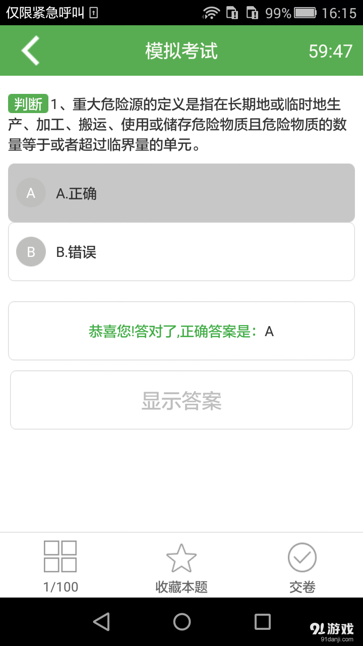 上船培训