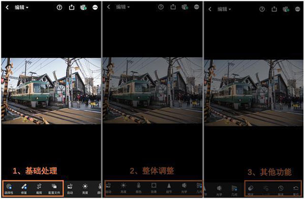 lightroom app使用教程2
