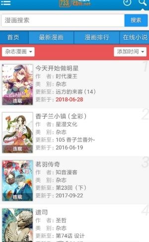 733漫画