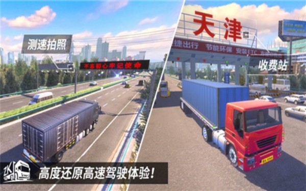 中国卡车之星ios精简版