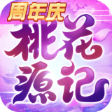 桃花源记九游