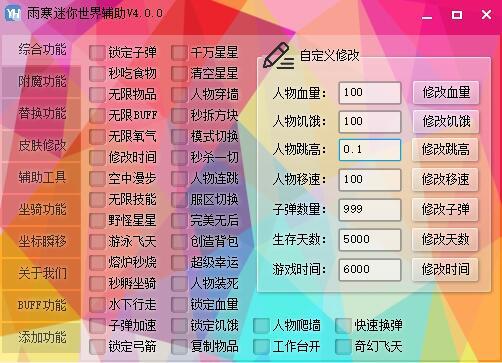迷你世界黑科技修改器