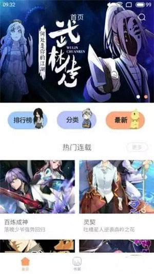 布丁漫画app