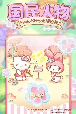 HelloKitty点点消最新版