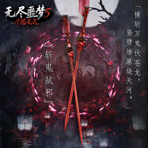 无尽噩梦5怨灵咒内置菜单