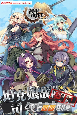 装甲少女手机版