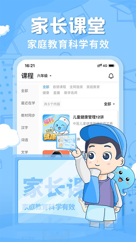 出口成章app