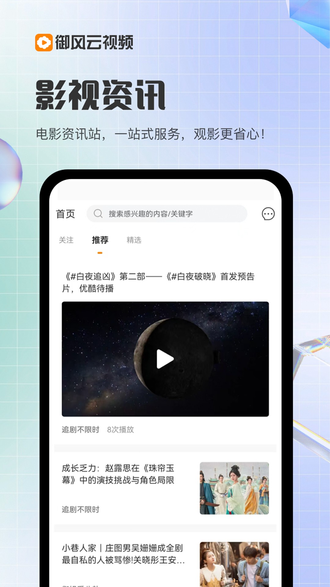 御风云视频老版本