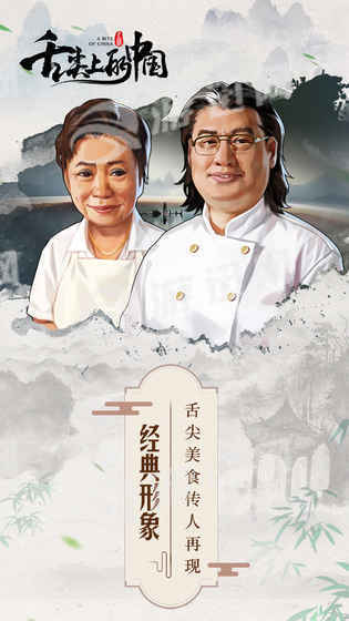 舌尖上的中国游戏