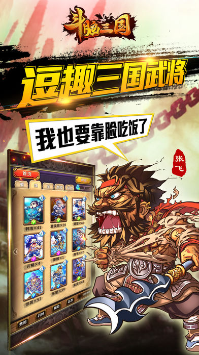 斗脑三国v2.0