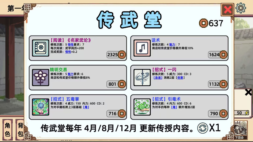 小小侠客模拟器精简版