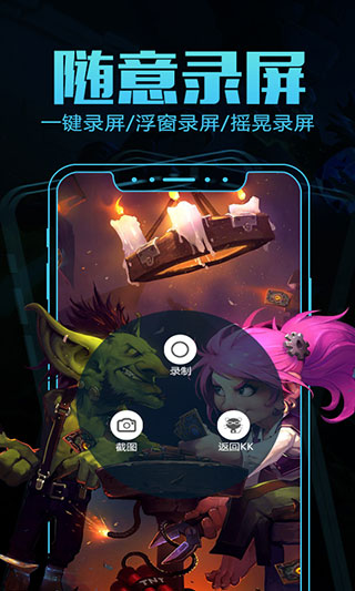KK录像机手机版
