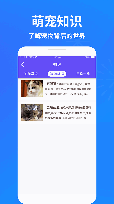 萌宠猫狗交流器安卓正版