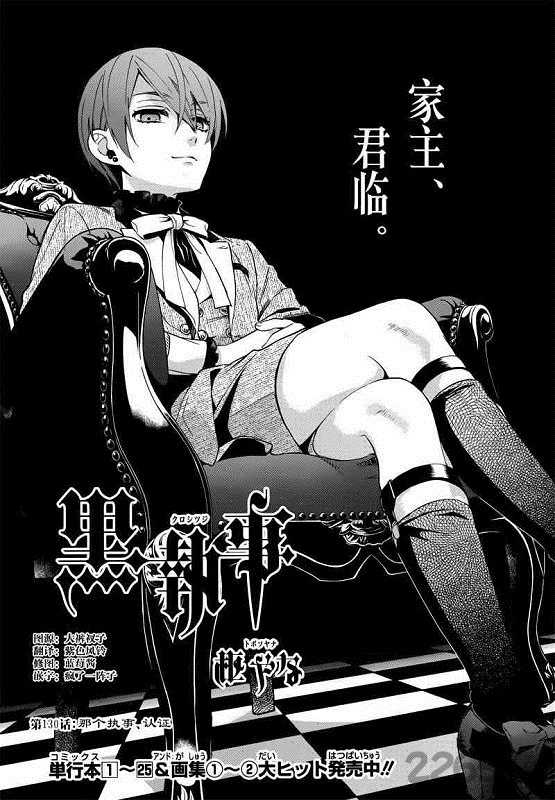 黑执事漫画