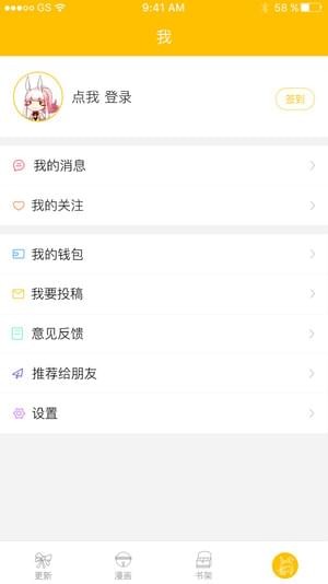 漫影漫画APP