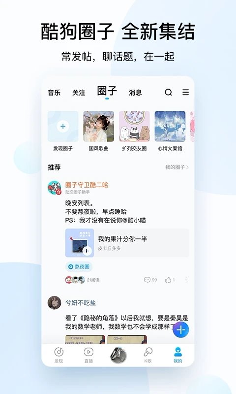 酷狗音乐播放器安卓版