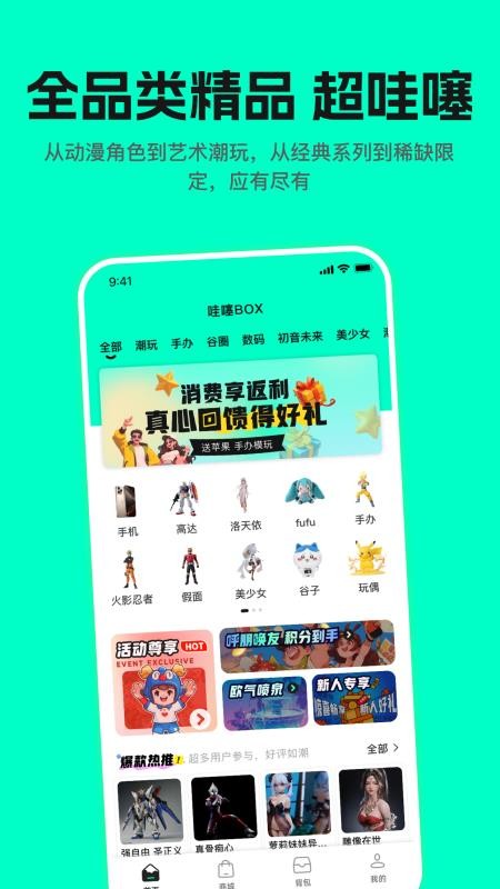 哇塞box手机版