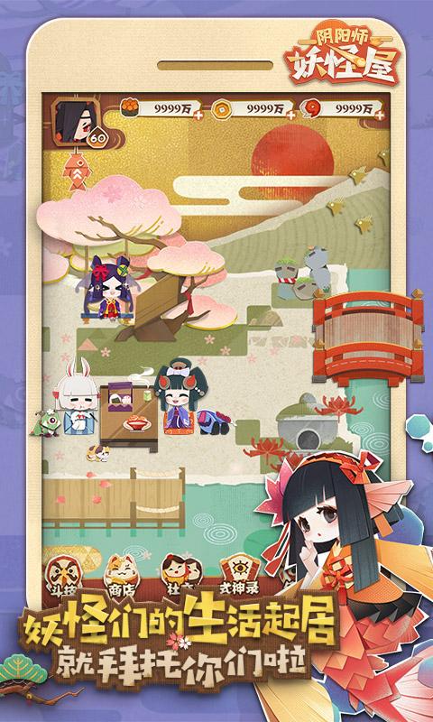 阴阳师：妖怪屋免费版