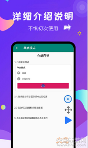 闪电自动点击