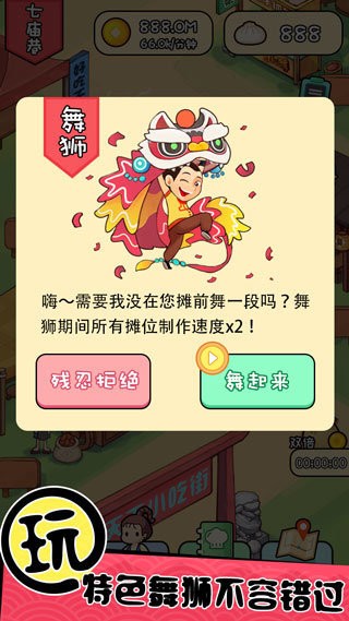 天天小吃街(Cooking Story)