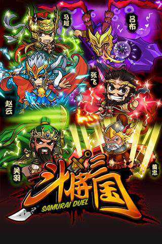 斗将三国v3.4