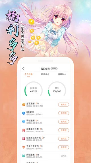 飒漫画永久VIP破解版