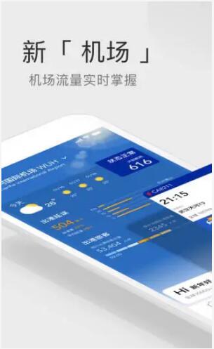 航班管家
