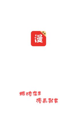 板砖漫画APP