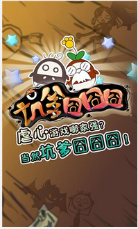 坑爹囧囧囧官网版