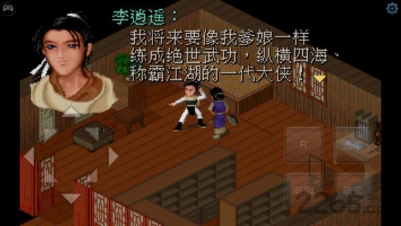 仙剑奇侠传98柔情手机版带方向键盘