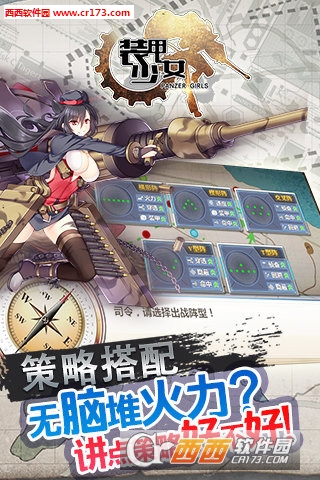 装甲少女手机版
