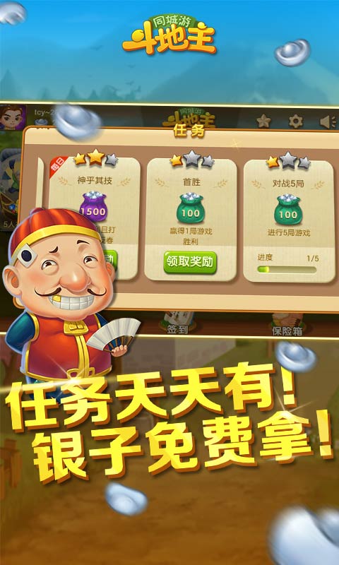 同城游斗地主安卓版