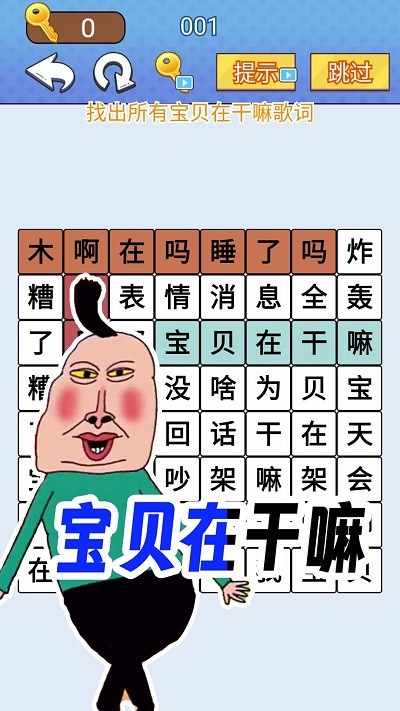 欢乐爆梗王免广告版