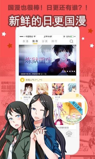 星辰漫画APP