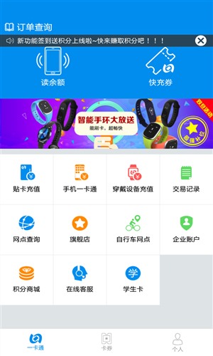 北京一卡通最新版