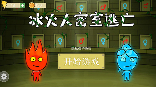 冰火人密室逃亡双人版