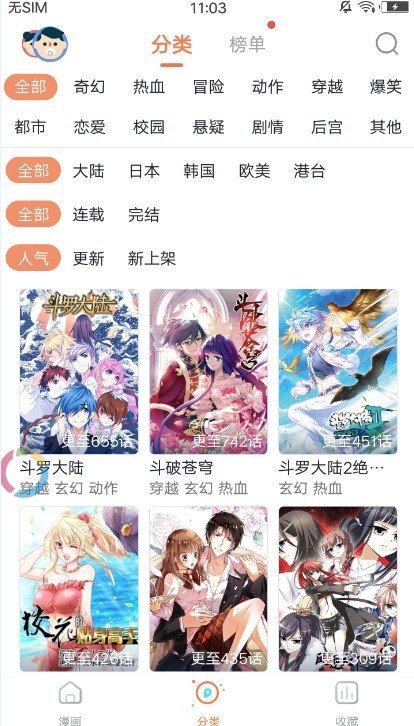 星阅漫画app