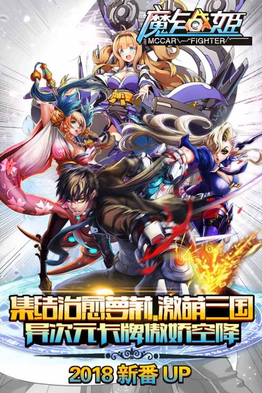 魔卡战姬安卓版