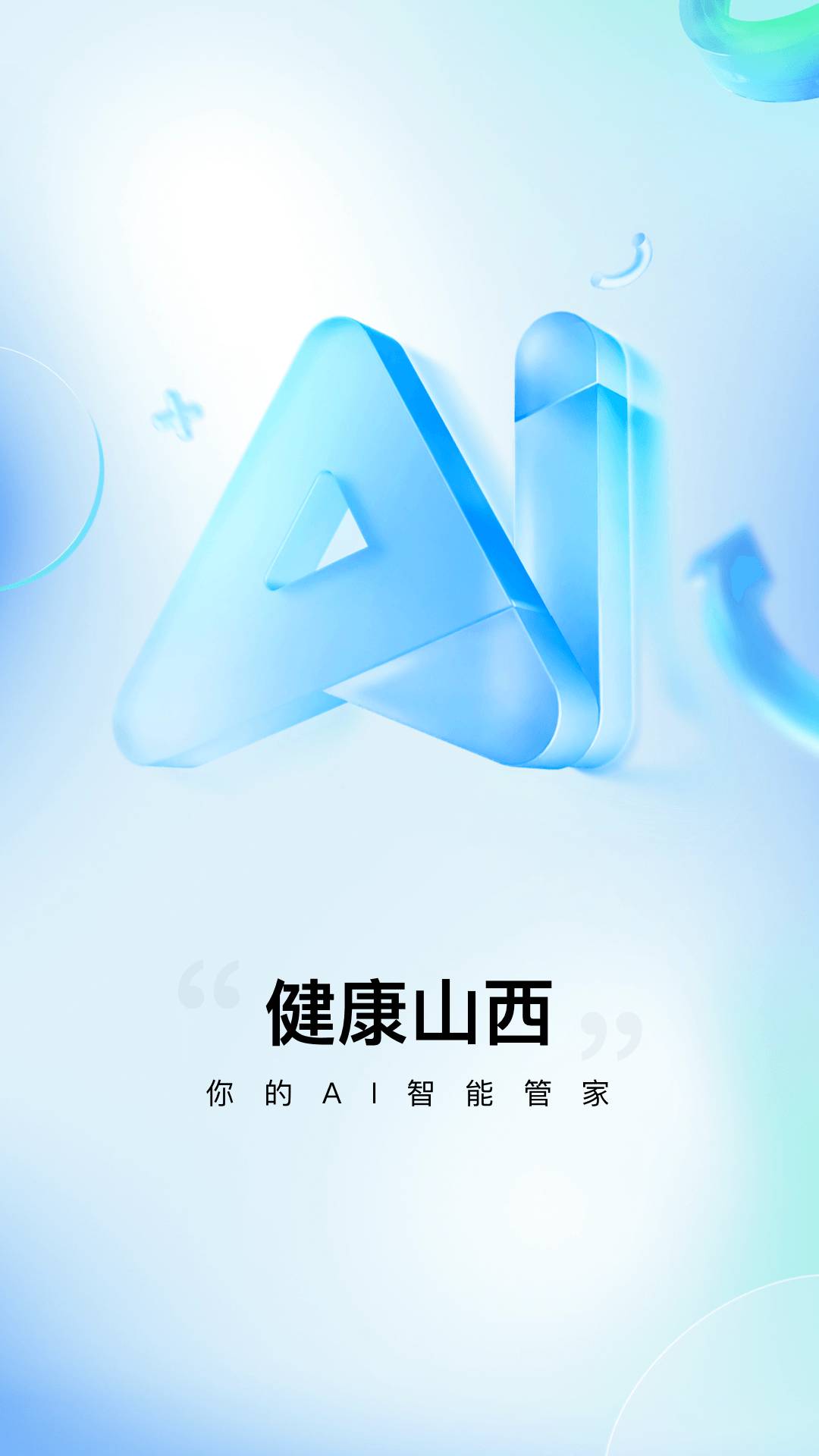健康山西老版本