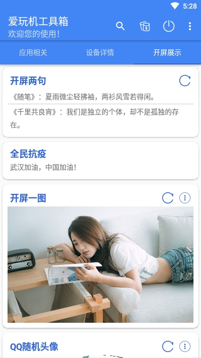 爱玩机工具箱ios版