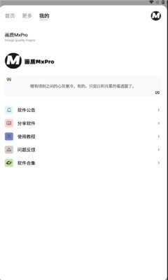 画质mxpro免费正版